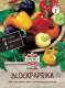 Paprikasamen Blocky Mix, F1 Inhalt: 1 Portion